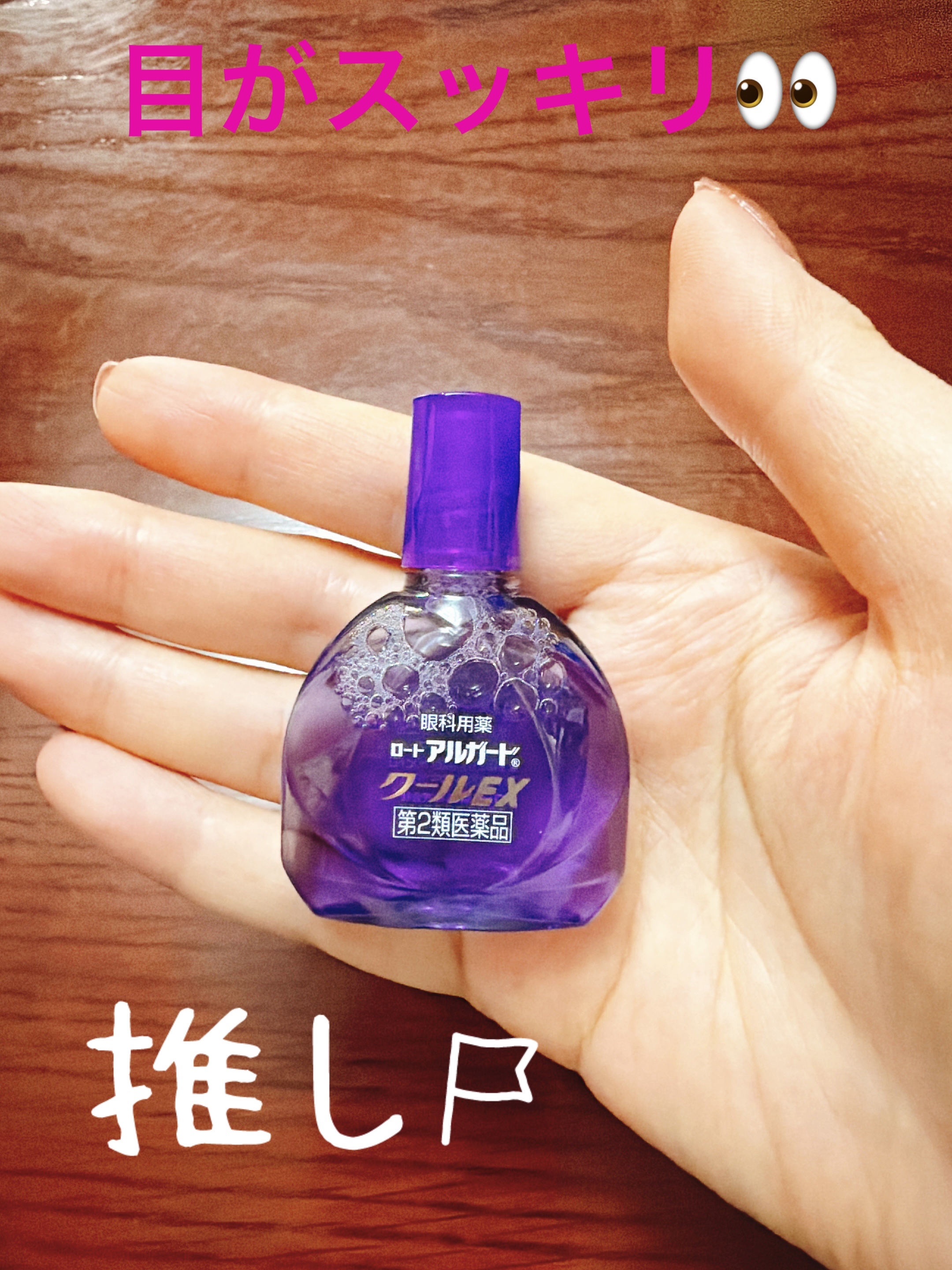 ロート アルガード クールEX(医薬品)/ロート製薬/その他を使ったクチコミ（3枚目）