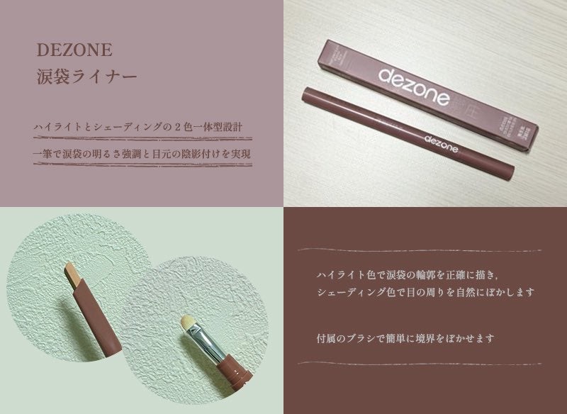 デュアルトーンカラー　アンダー　アイ/dezone/その他を使ったクチコミ（1枚目）