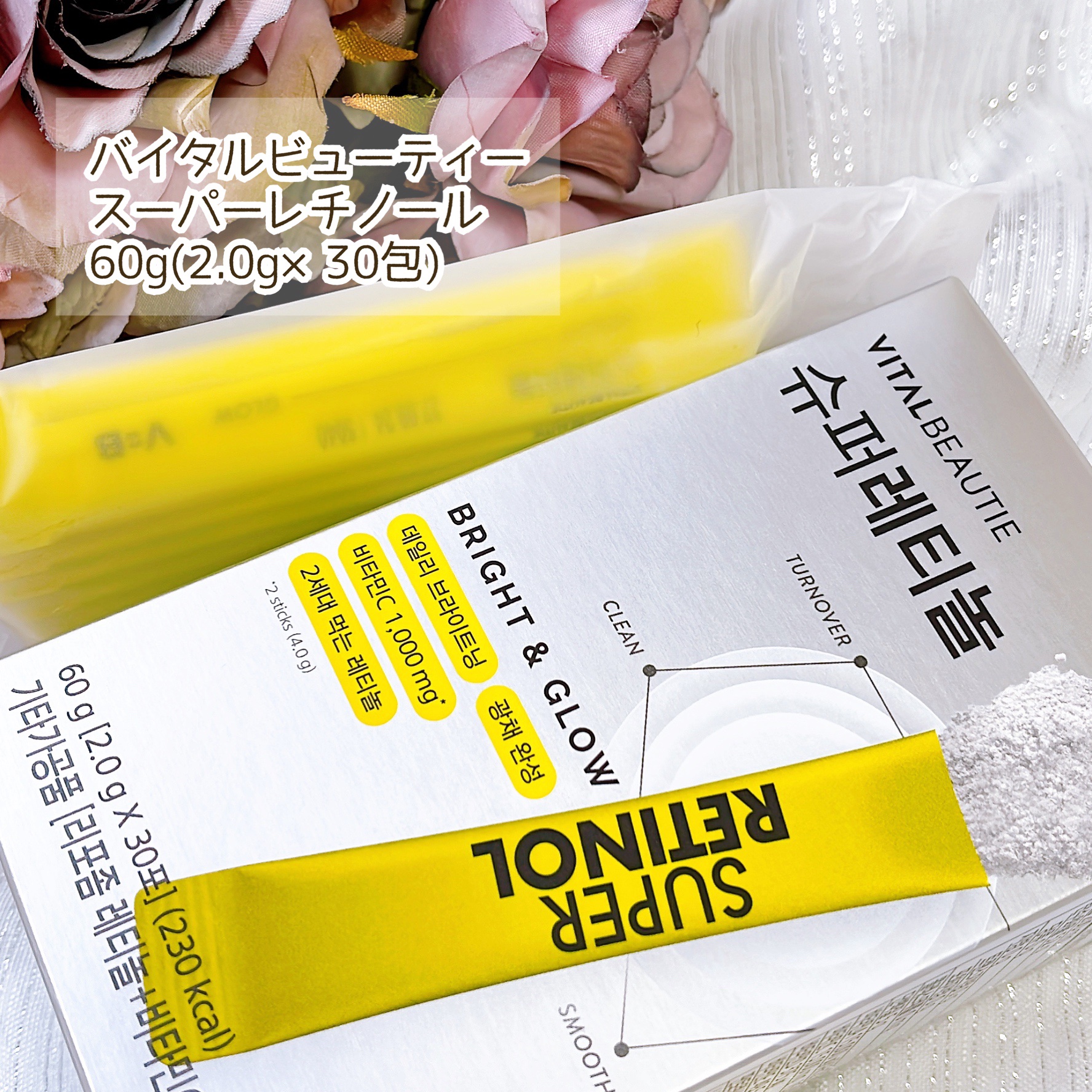 スーパーレチノールC/VITALBEAUTIE/美容サプリメントを使ったクチコミ（2枚目）