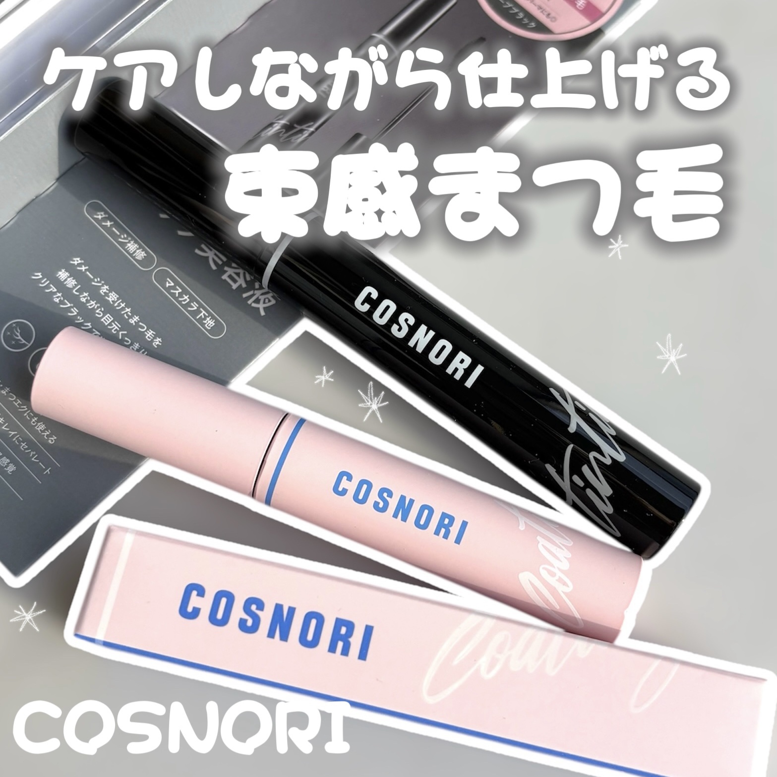 コスノリ アイラッシュティンティングセラム/COSNORI/まつげ美容液を使ったクチコミ（1枚目）