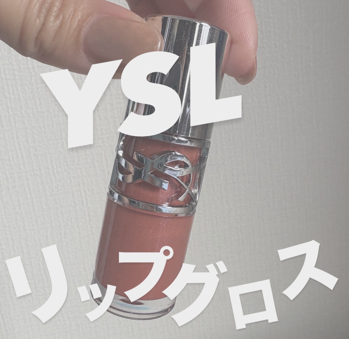 YSL ラブシャイン オイル グロス/YVES SAINT LAURENT BEAUTE/リップグロスを使ったクチコミ（1枚目）