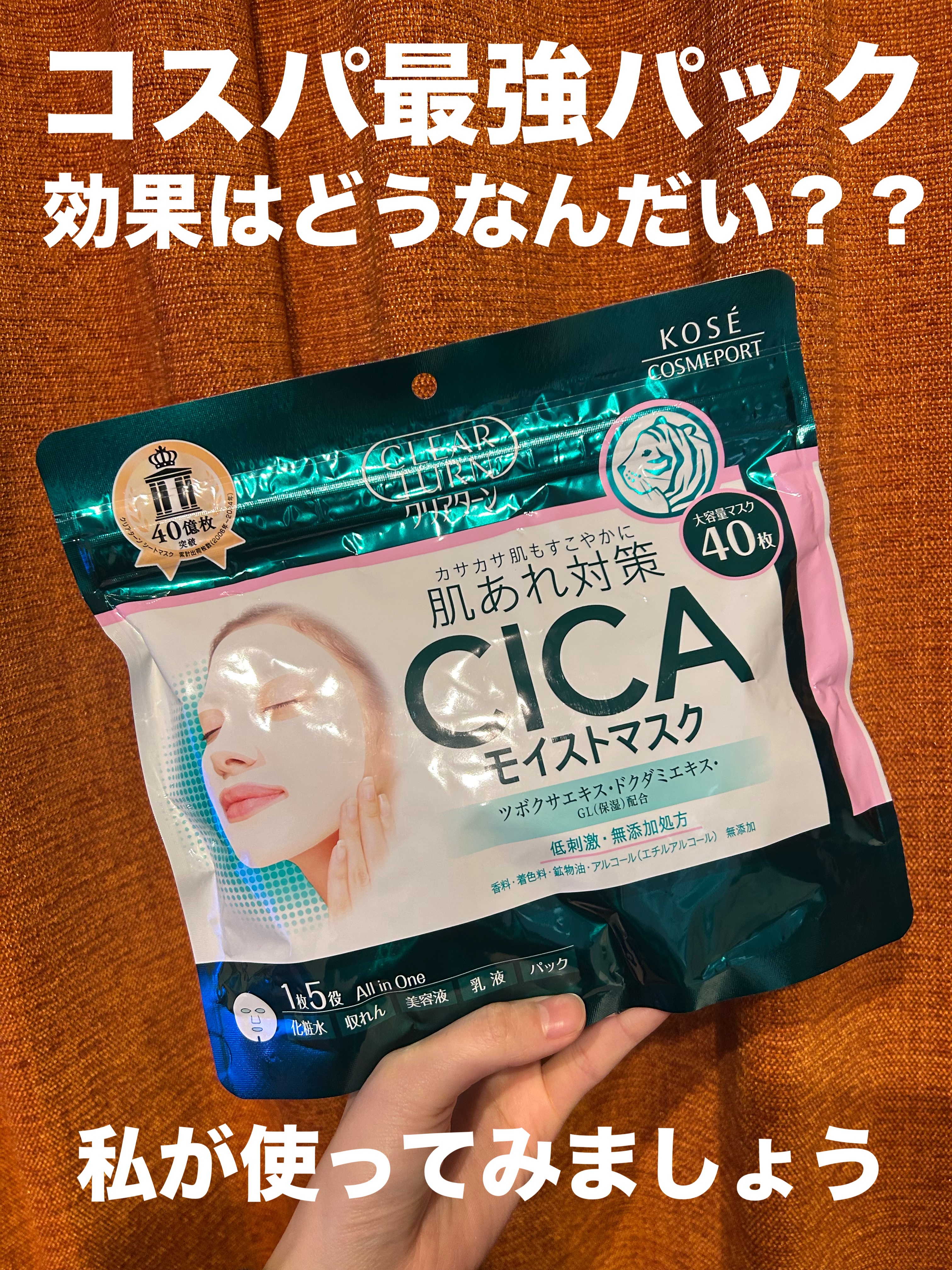 CICAモイストマスク/クリアターン/シートマスク・パックを使ったクチコミ（1枚目）