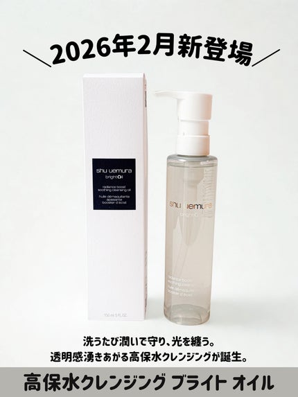 ブライト クレンジング オイル/shu uemura/オイルクレンジングを使ったクチコミ(2枚目)