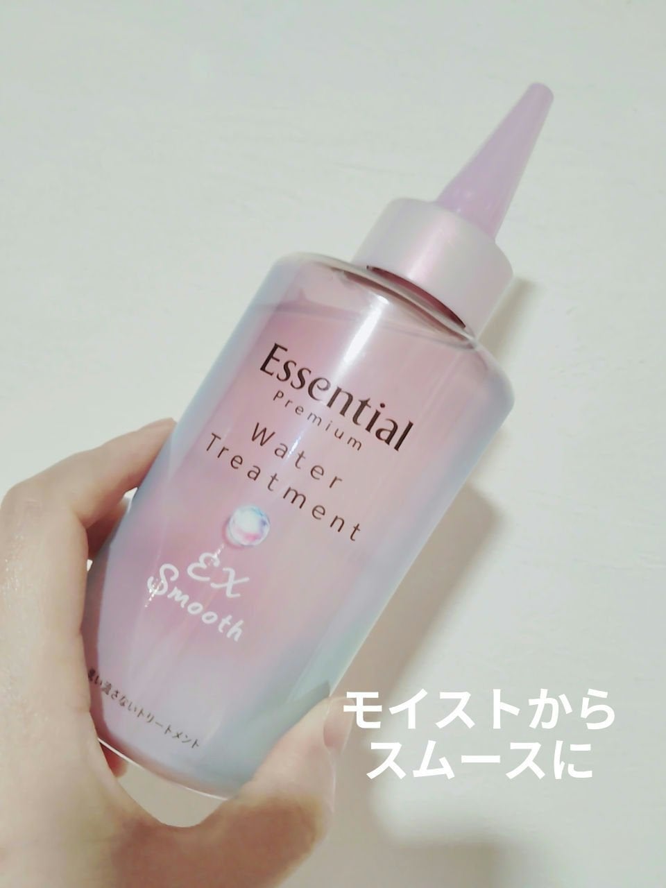 エッセンシャル プレミアム ウォータートリートメント EXスムース/エッセンシャル/アウトバストリートメントを使ったクチコミ(1枚目)