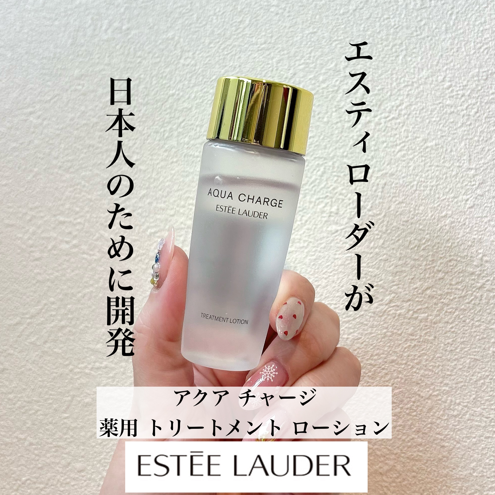 アクア チャージ 薬用 トリートメント ローション/ESTEE LAUDER/化粧水を使ったクチコミ（1枚目）
