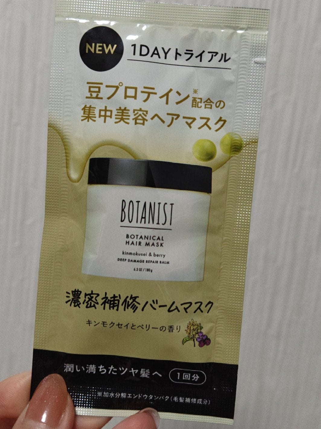 ボタニスト ボタニカルヘアマスク ディープダメージリペアバーム/BOTANIST/ヘアマスク・ヘアパックを使ったクチコミ(1枚目)