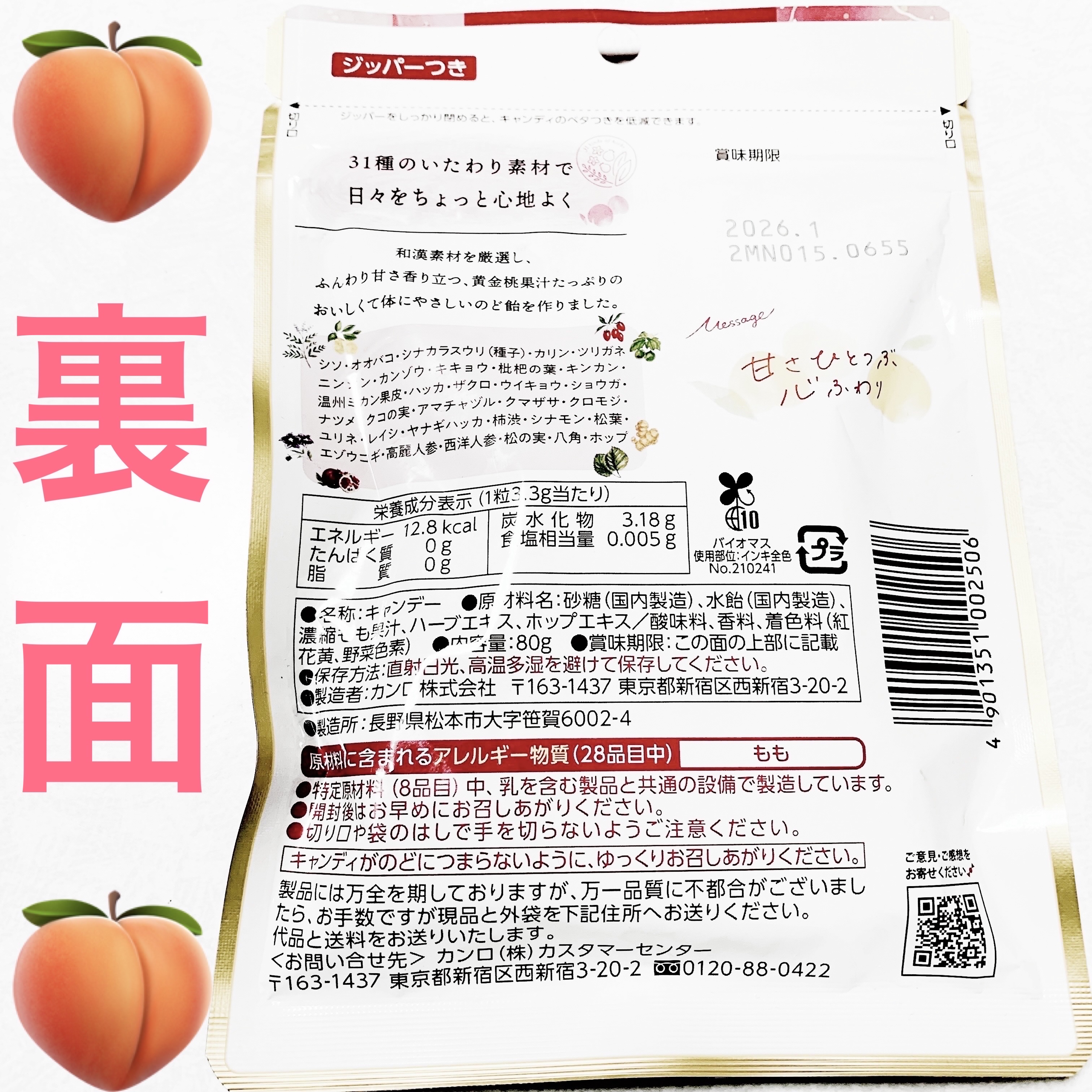 健康のど飴　黄金桃/カンロ/その他食品を使ったクチコミ（2枚目）