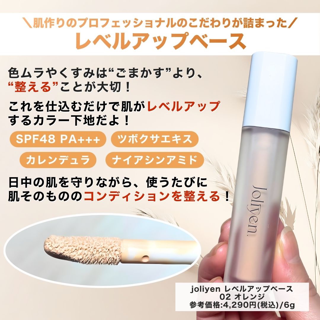 レベルアップベース/Joliyen/化粧下地を使ったクチコミ（2枚目）