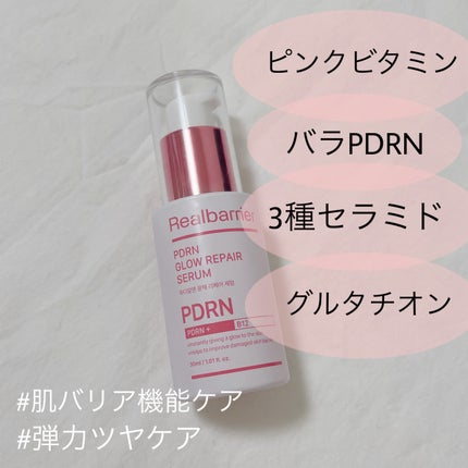 PDRNグロウリペアセラム/Real Barrier/美容液を使ったクチコミ(2枚目)