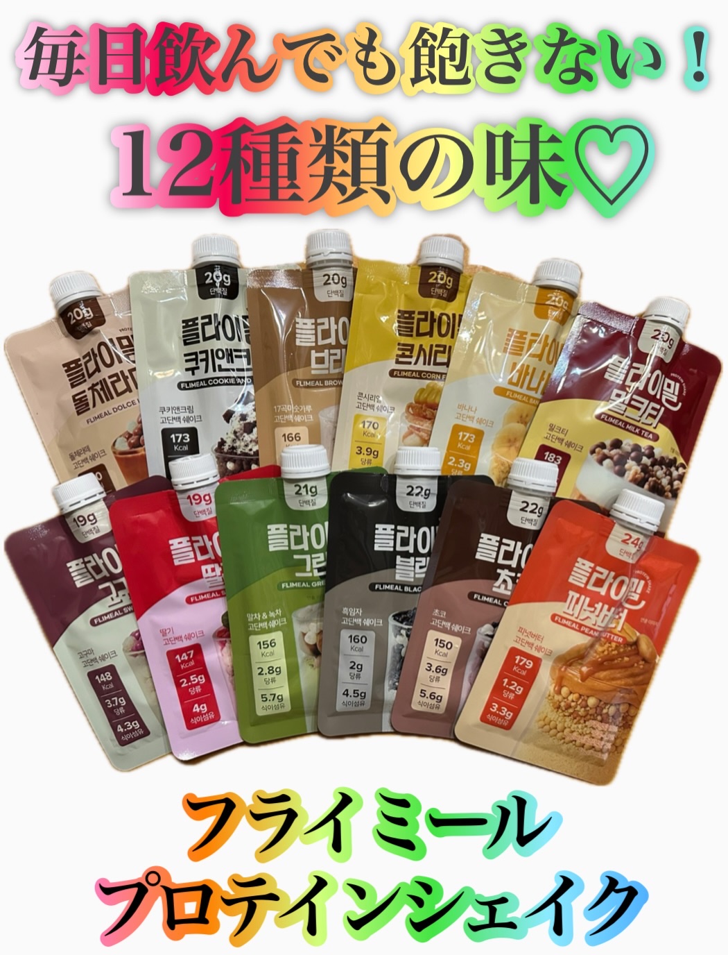 FLIMEAL プロテインシェイク/FLIMEAL/その他プロテインを使ったクチコミ（1枚目）