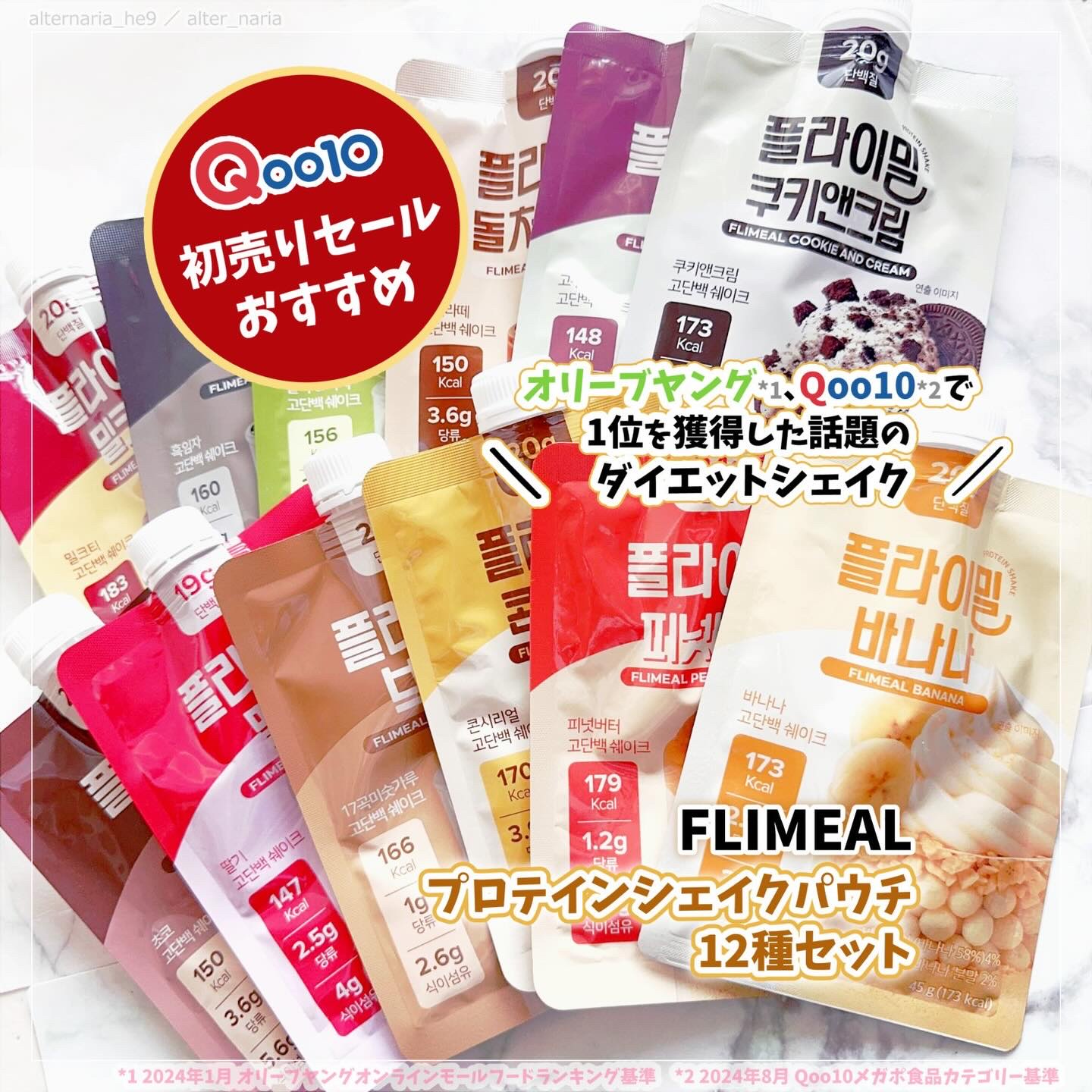 FLIMEAL プロテインシェイク/FLIMEAL/その他プロテインを使ったクチコミ（1枚目）