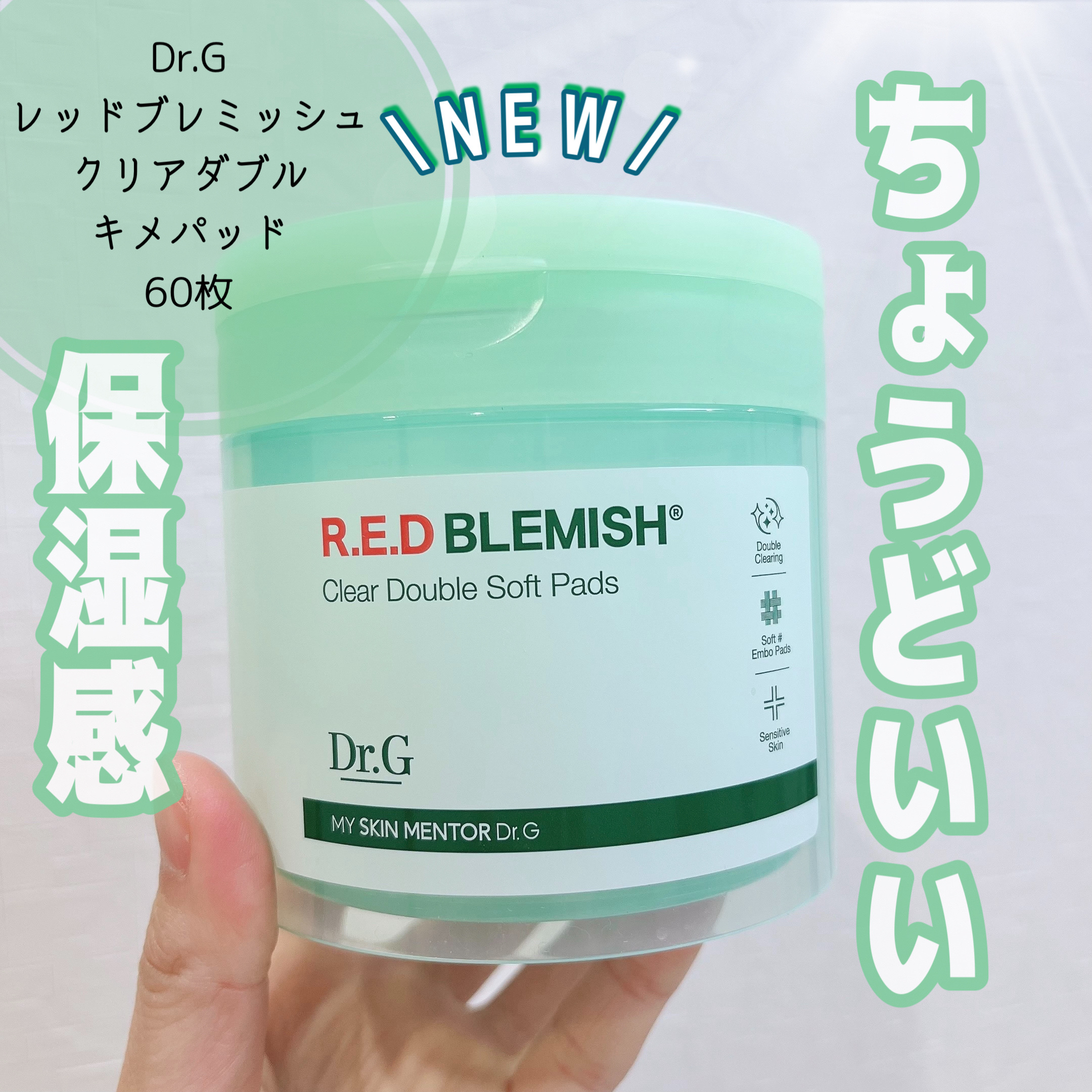 レッドブレミッシュクリアダブルキメパッド/Dr.G/トナーパッドを使ったクチコミ（1枚目）