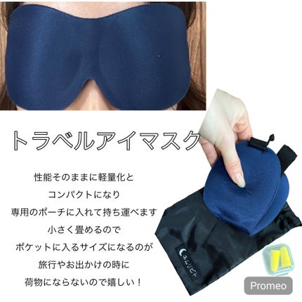 ネムリビト 3-D遮光アイマスク/TRAIN(トレイン)/アイマスクを使ったクチコミ(5枚目)