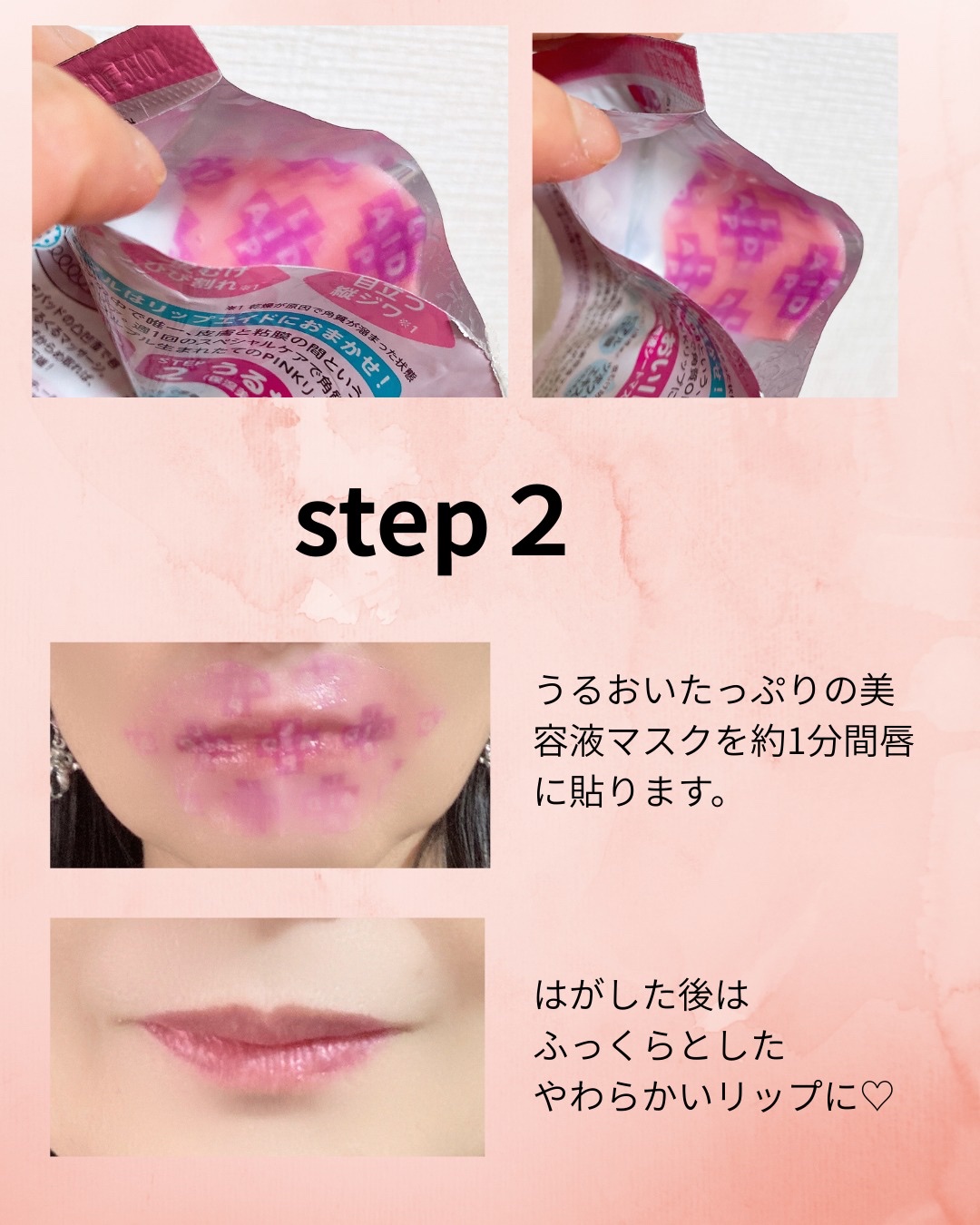 リップエイド集中マスク(プランパー) /トレンドホリック/リップマスクを使ったクチコミ（3枚目）