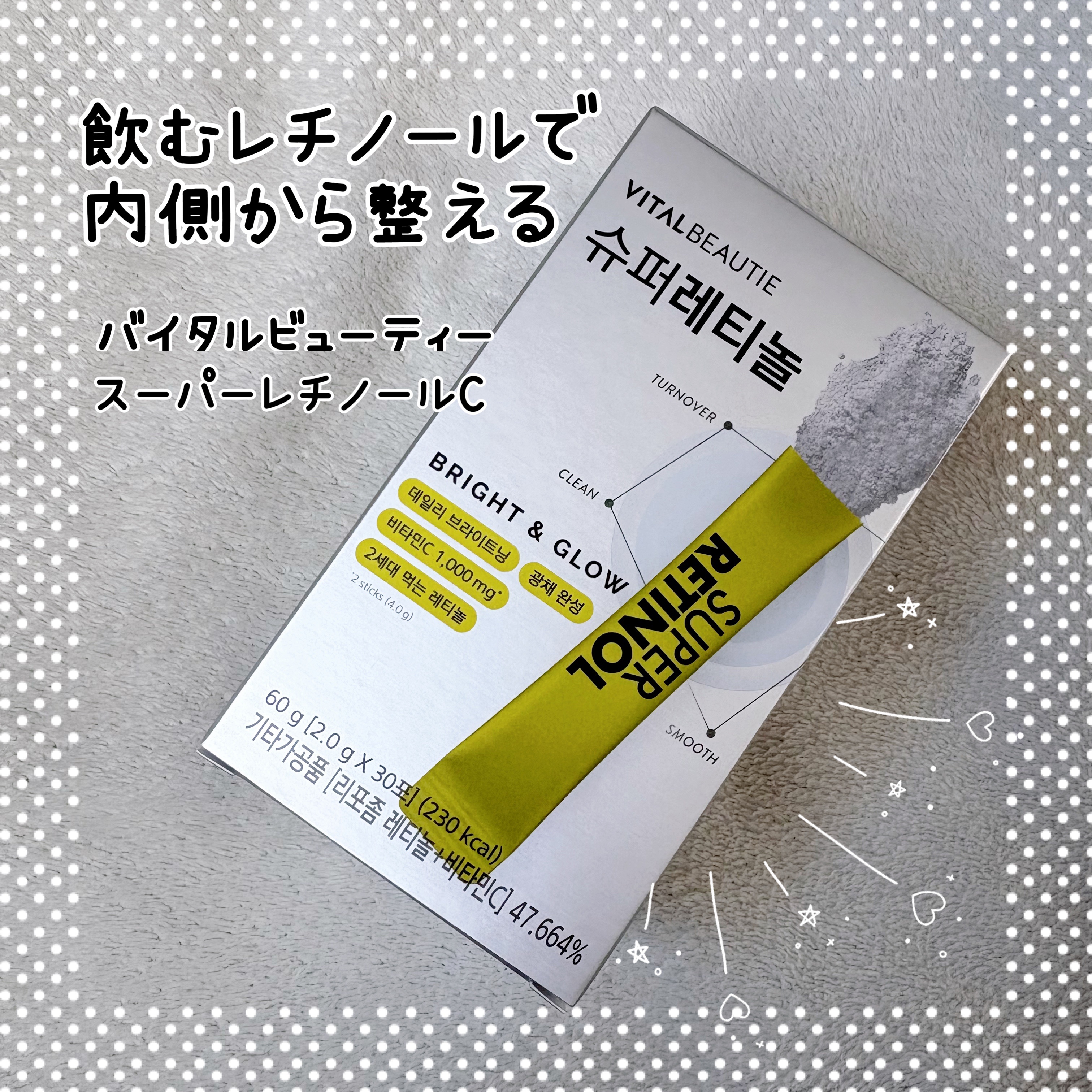 スーパーレチノールC/VITALBEAUTIE/美容サプリメントを使ったクチコミ（1枚目）