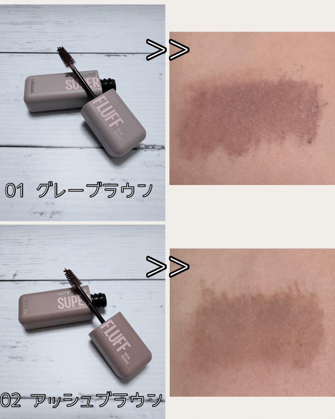 ＳＰ フラッフ ブロウ ムース/MAYBELLINE NEW YORK/眉マスカラを使ったクチコミ（2枚目）