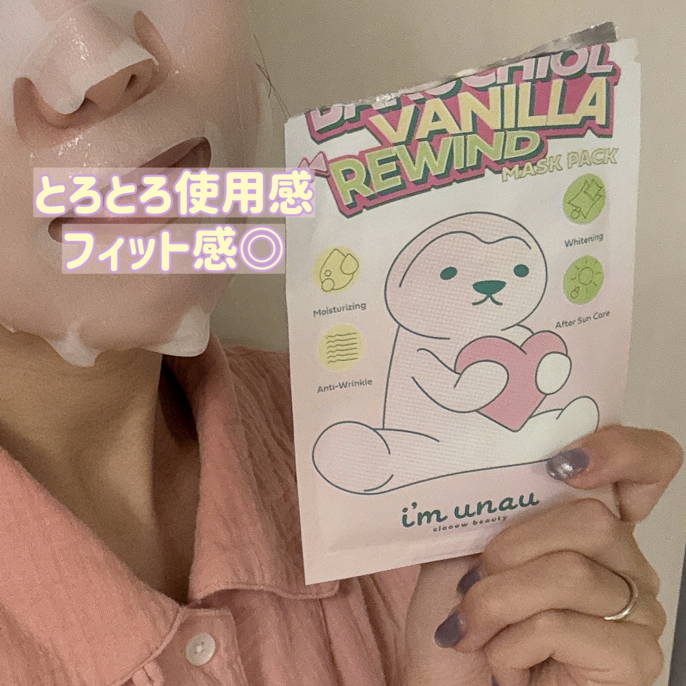 バクチオール バニラ リワインド マスクパック/i’m unau/シートマスク・パックを使ったクチコミ（2枚目）