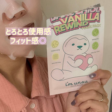 バクチオール バニラ リワインド マスクパック/i’m unau/シートマスク・パックを使ったクチコミ(2枚目)