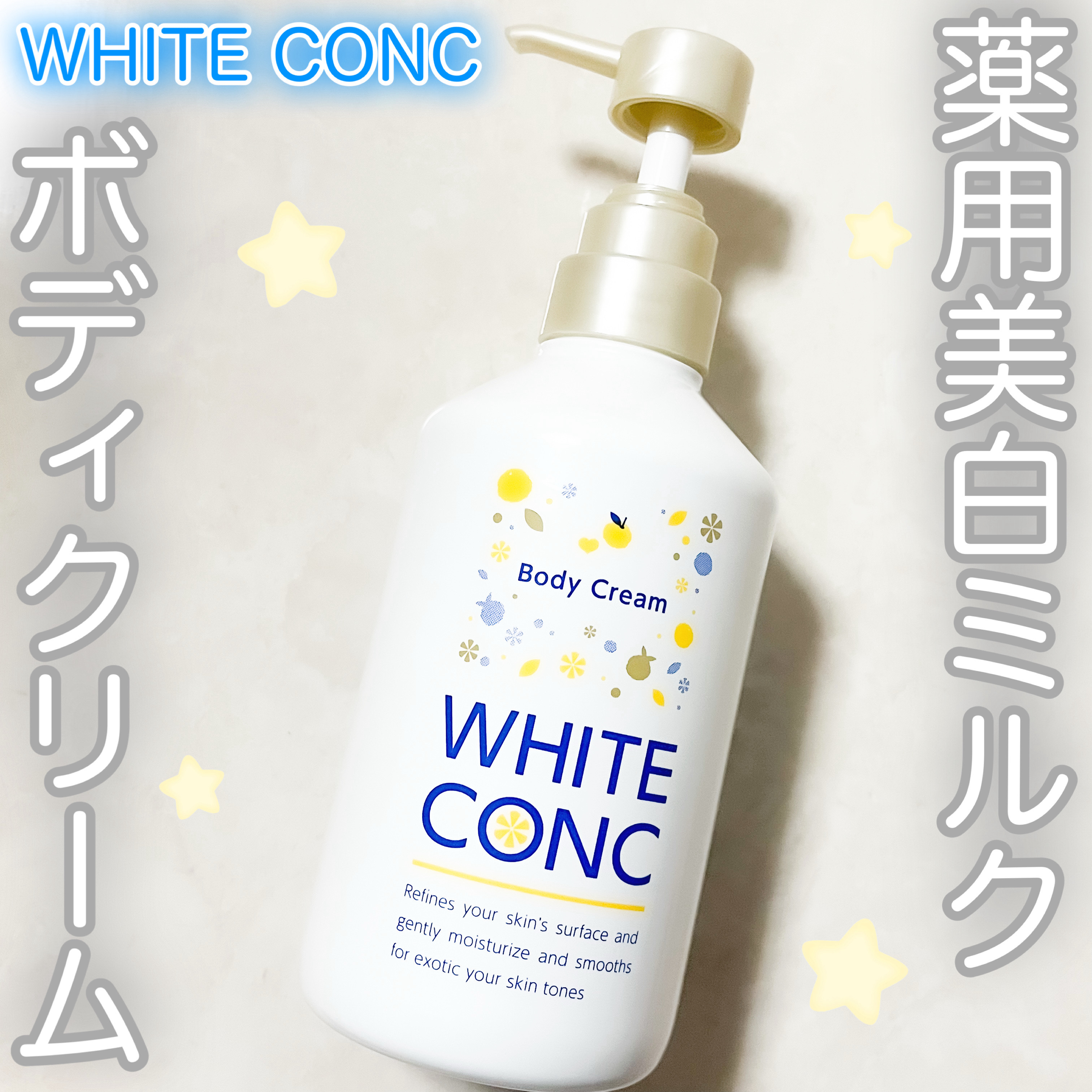 ホワイトコンク 薬用ホワイトコンク ボディミルク ゆずの香りのクチコミ「୨୧┈┈┈┈┈┈┈┈┈┈┈┈┈┈┈┈┈┈୨୧

ホワイトコンク 薬用ホワイトコンク 
ボディミ.....」（1枚目）