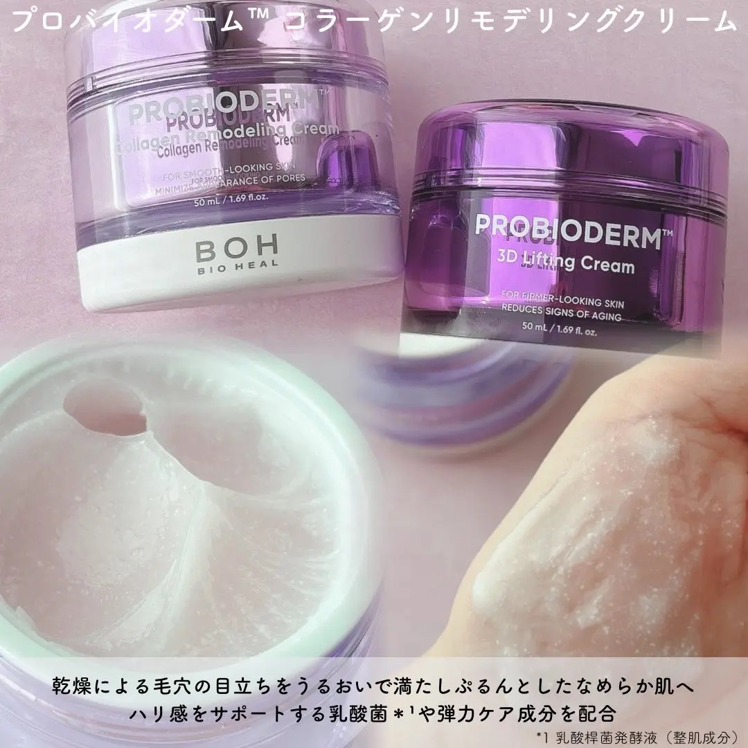 バイオヒールボ プロバイオダーム 3Dリフティングクリーム/BIOHEAL BOH/フェイスクリームを使ったクチコミ（3枚目）