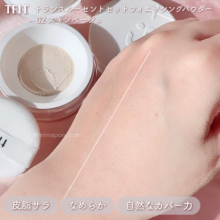 トランスルーセントセットフィニッシングパウダー/TFIT/ルースパウダーを使ったクチコミ(6枚目)