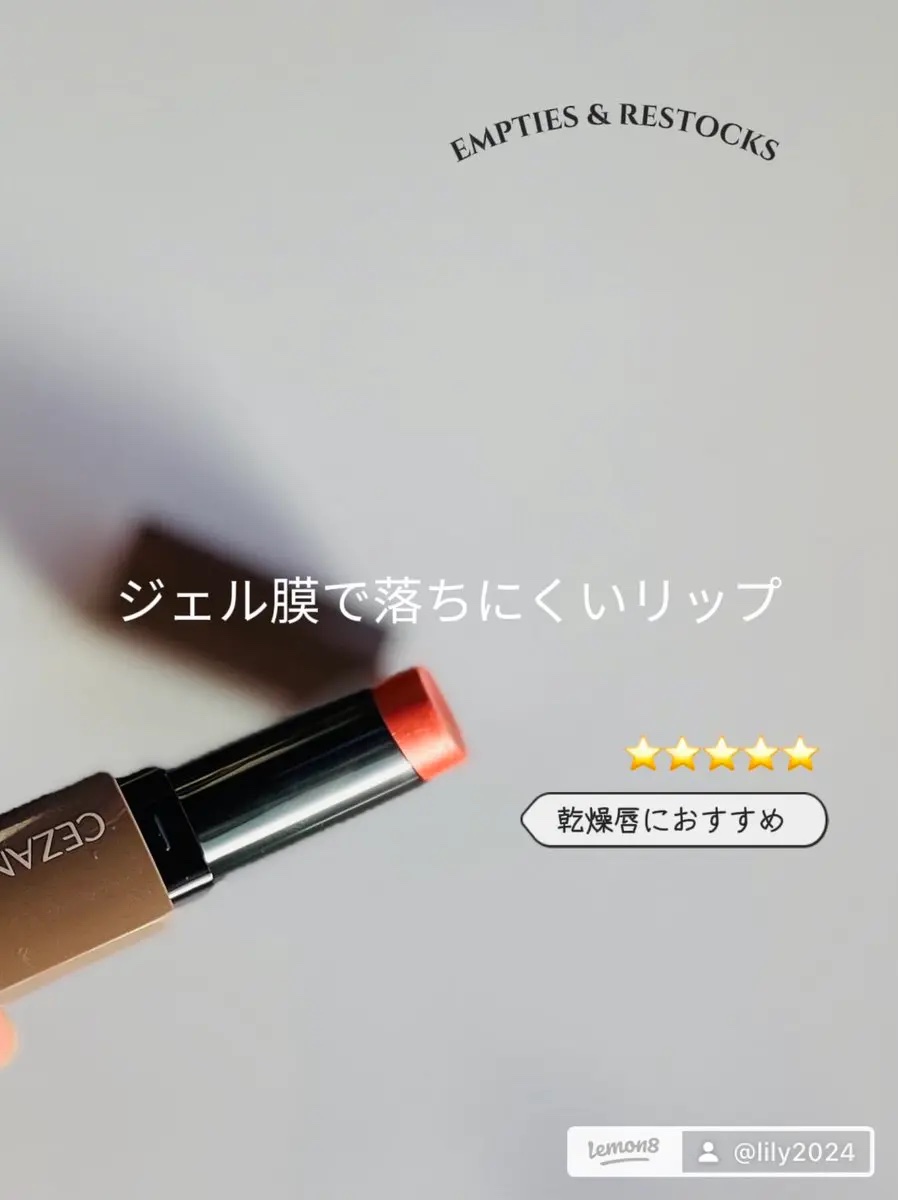 リップカラーシールド/CEZANNE/口紅を使ったクチコミ（1枚目）