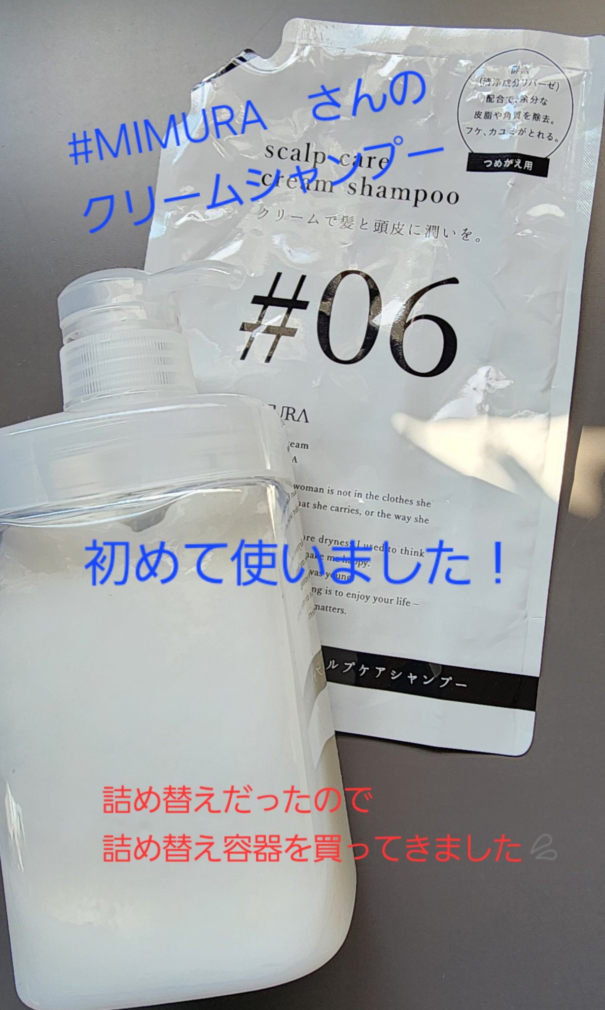 シックスマジッククリーム/MIMURA/市販シャンプーを使ったクチコミ（1枚目）