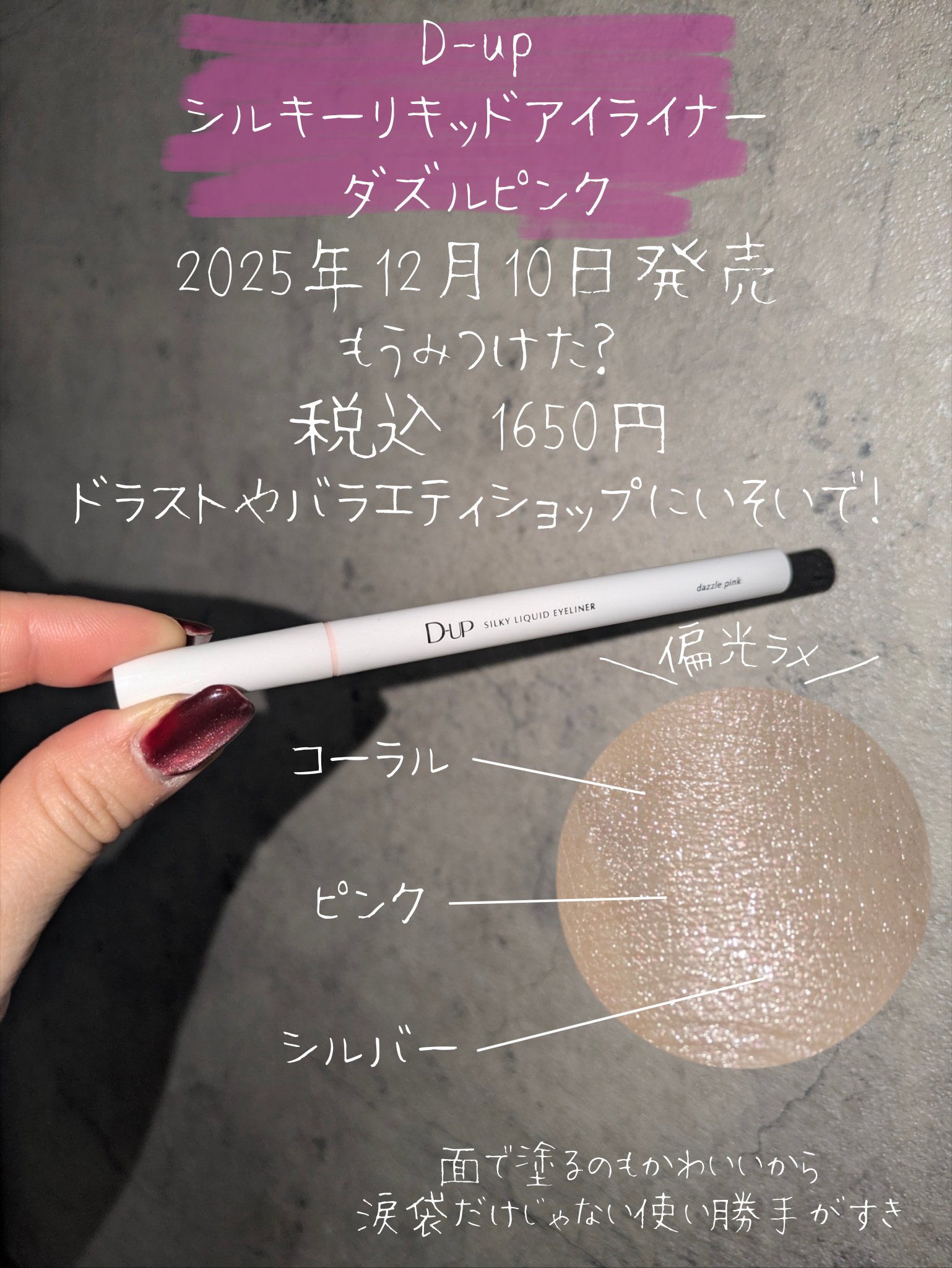 シルキーリキッドアイライナーWP/D-UP/リキッドアイライナーを使ったクチコミ（2枚目）