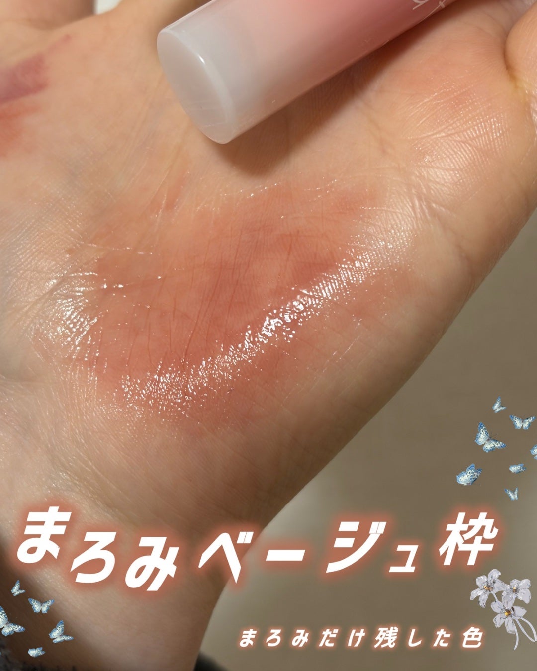 グラスティングメルティングバーム/rom&nd/リップバームを使ったクチコミ(1枚目)