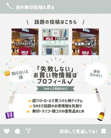 はく|韓流美容男子🧴フォロバ100 on LIPS 「はいきました。無印の“いいね祭”、無印ガチ勢はここが本番です。..」(7枚目)