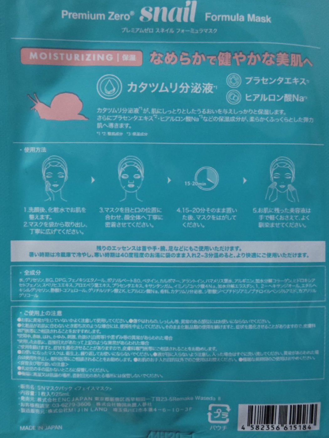 プランエス　ReMAKE syn-ake Formula Mask プランエス ReMAKE syn-ake Formula Mask 試してみた】プレミアムゼロ