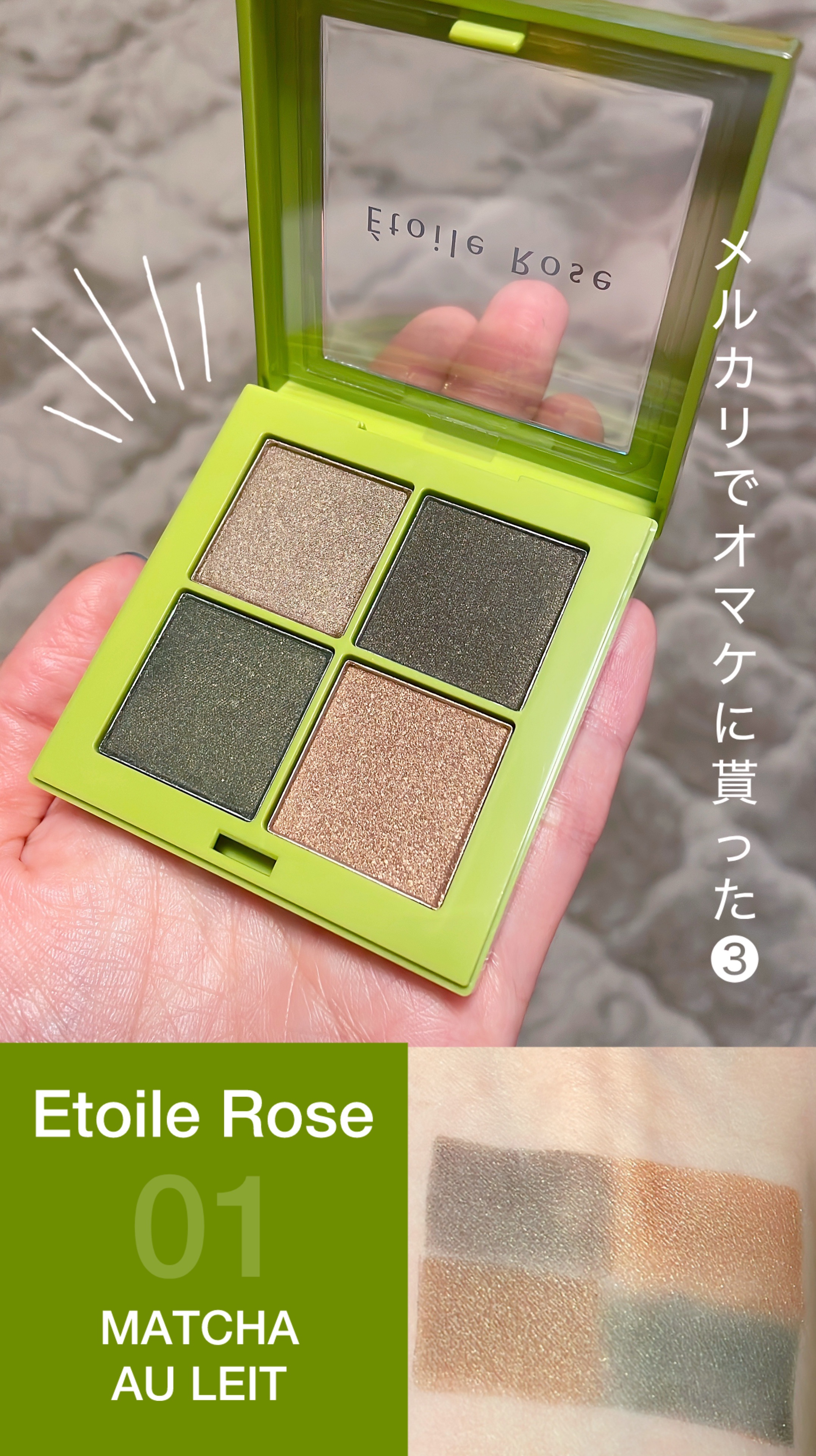  4色アイシャドウ/Étoile Rose/アイシャドウパレットを使ったクチコミ（1枚目）