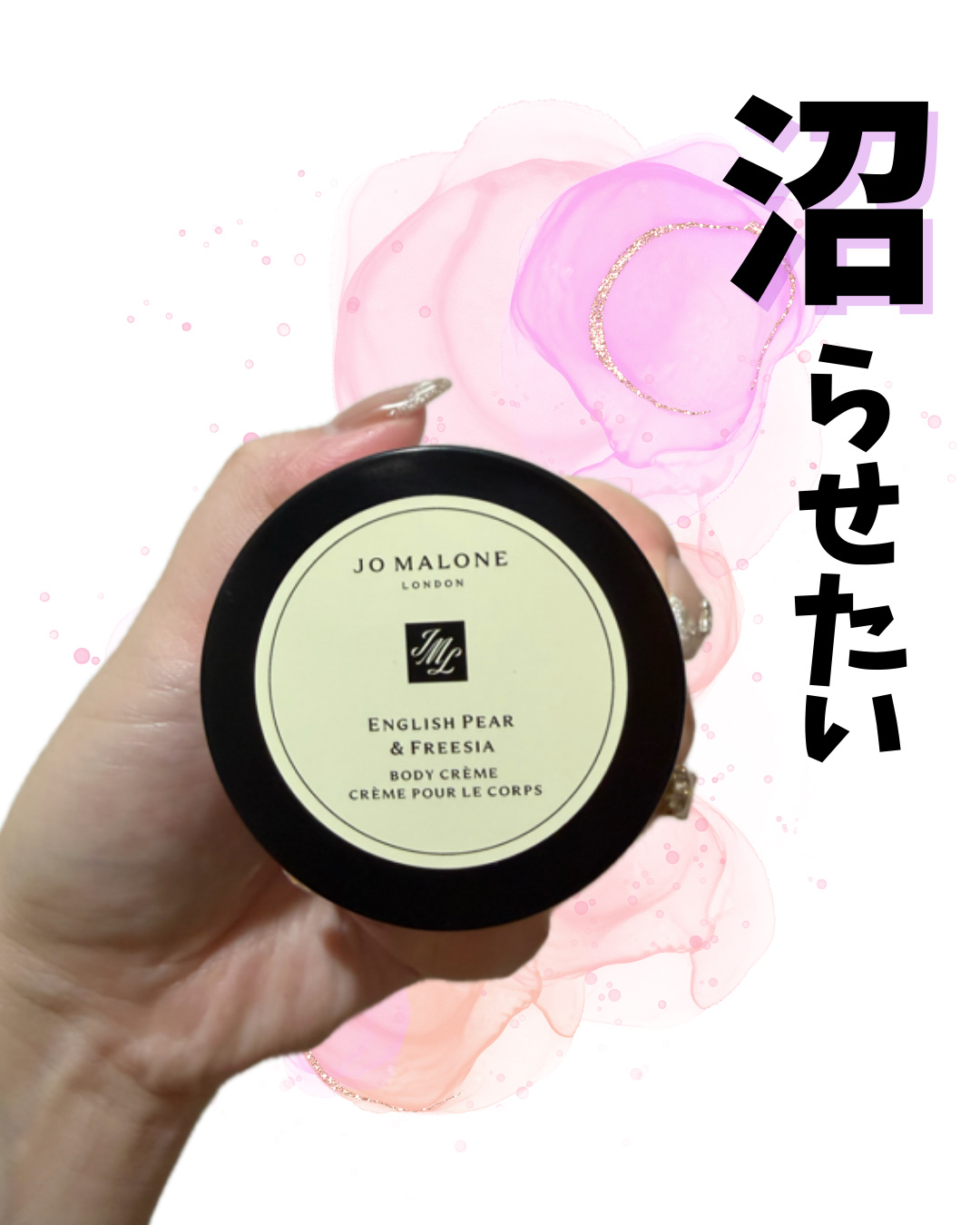 イングリッシュ ペアー&フリージア ボディ クレーム/Jo MALONE LONDON/ボディクリームを使ったクチコミ（1枚目）