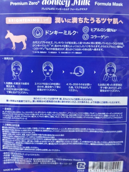 プレミアムゼロ シンエイク フォーミュラマスク/Re:MAKE/シートマスク・パックを使ったクチコミ(2枚目)