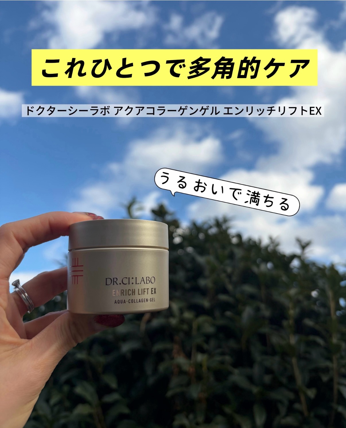 アクアコラーゲンゲル エンリッチリフトEX/ドクターシーラボⓇ/オールインワン化粧品を使ったクチコミ（1枚目）