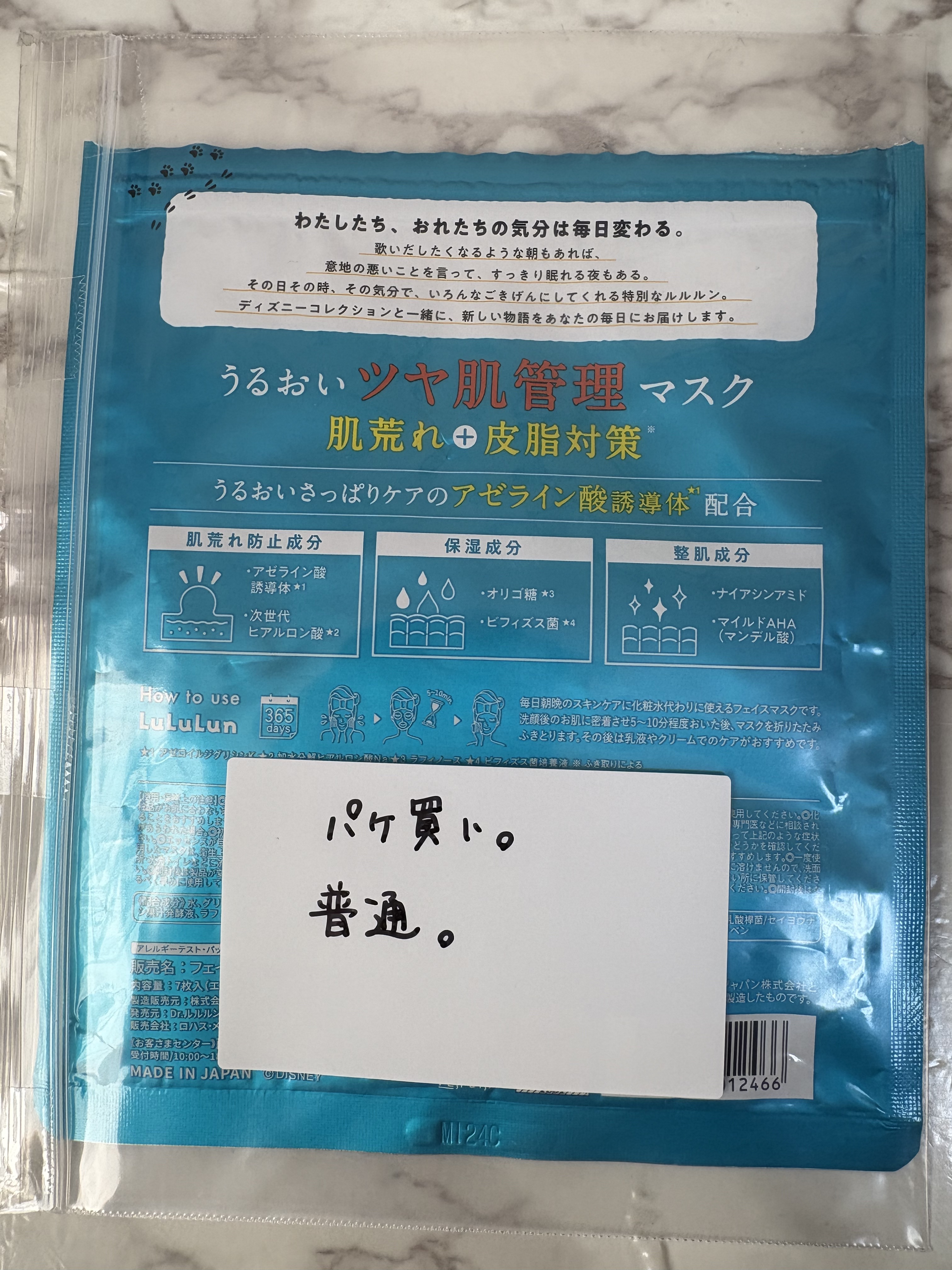 ルルルン ハイドラ AZ マスク ルルルン ハイドラ AZ マスク 7枚入/ルルルン/シートマスク・パックを使ったクチコミ（3枚目）