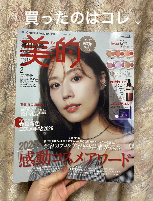 美的スペシャル2026年2月号増刊/美的/雑誌を使ったクチコミ（2枚目）