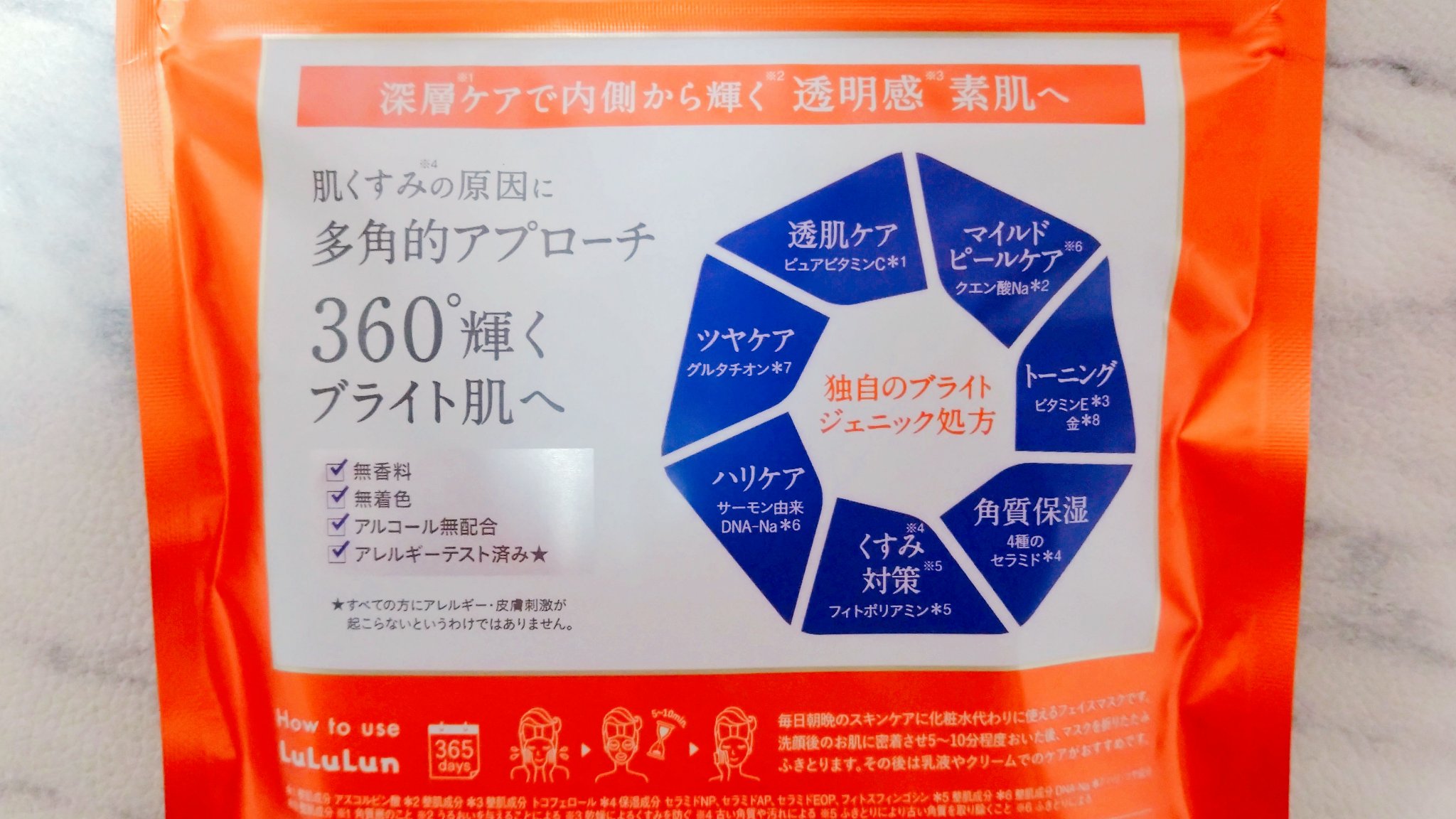 ルルルン オーラブライトマスク W/ルルルン/シートマスク・パックを使ったクチコミ（2枚目）
