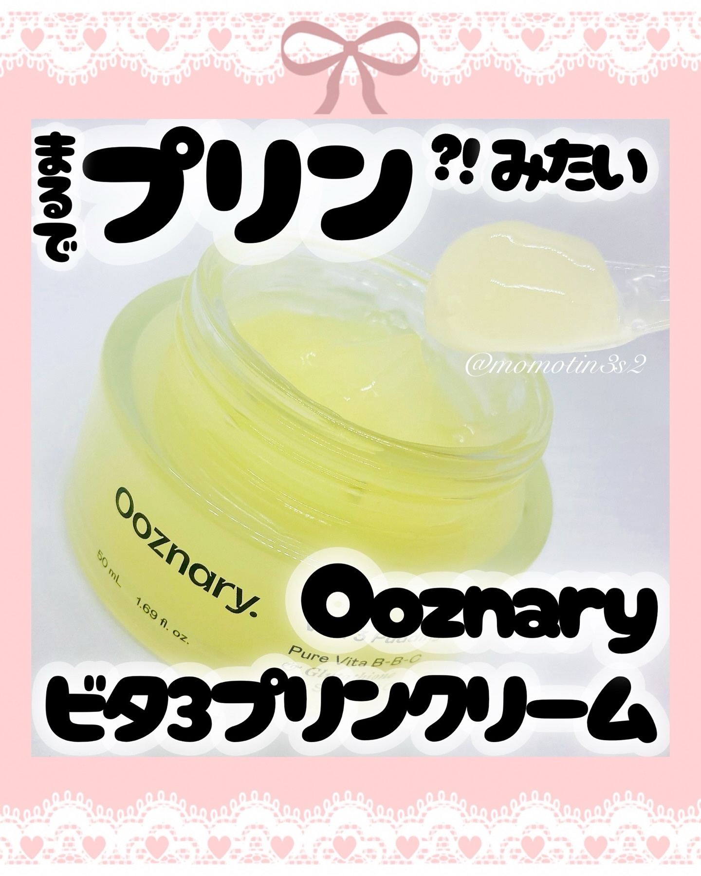 ビタ３プリンクリーム/オーズナリー/フェイスクリームを使ったクチコミ（1枚目）