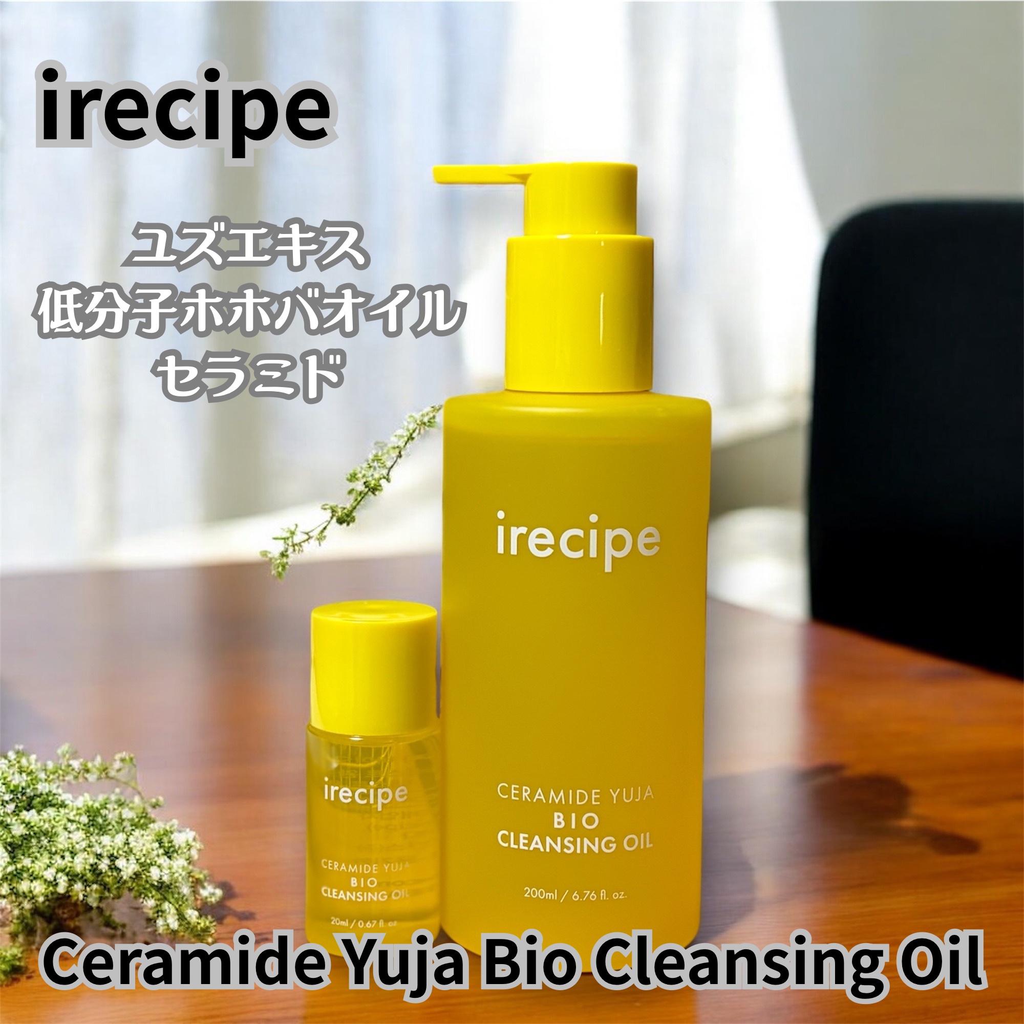 セラミド ゆず バイオクレンジングオイル/irecipe/オイルクレンジングを使ったクチコミ（2枚目）