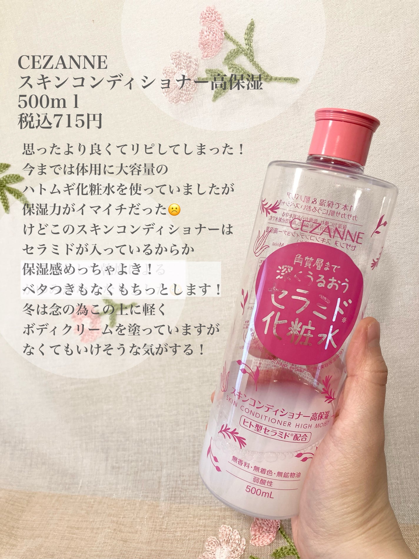 スキンコンディショナー高保湿/CEZANNE/化粧水を使ったクチコミ(9枚目)