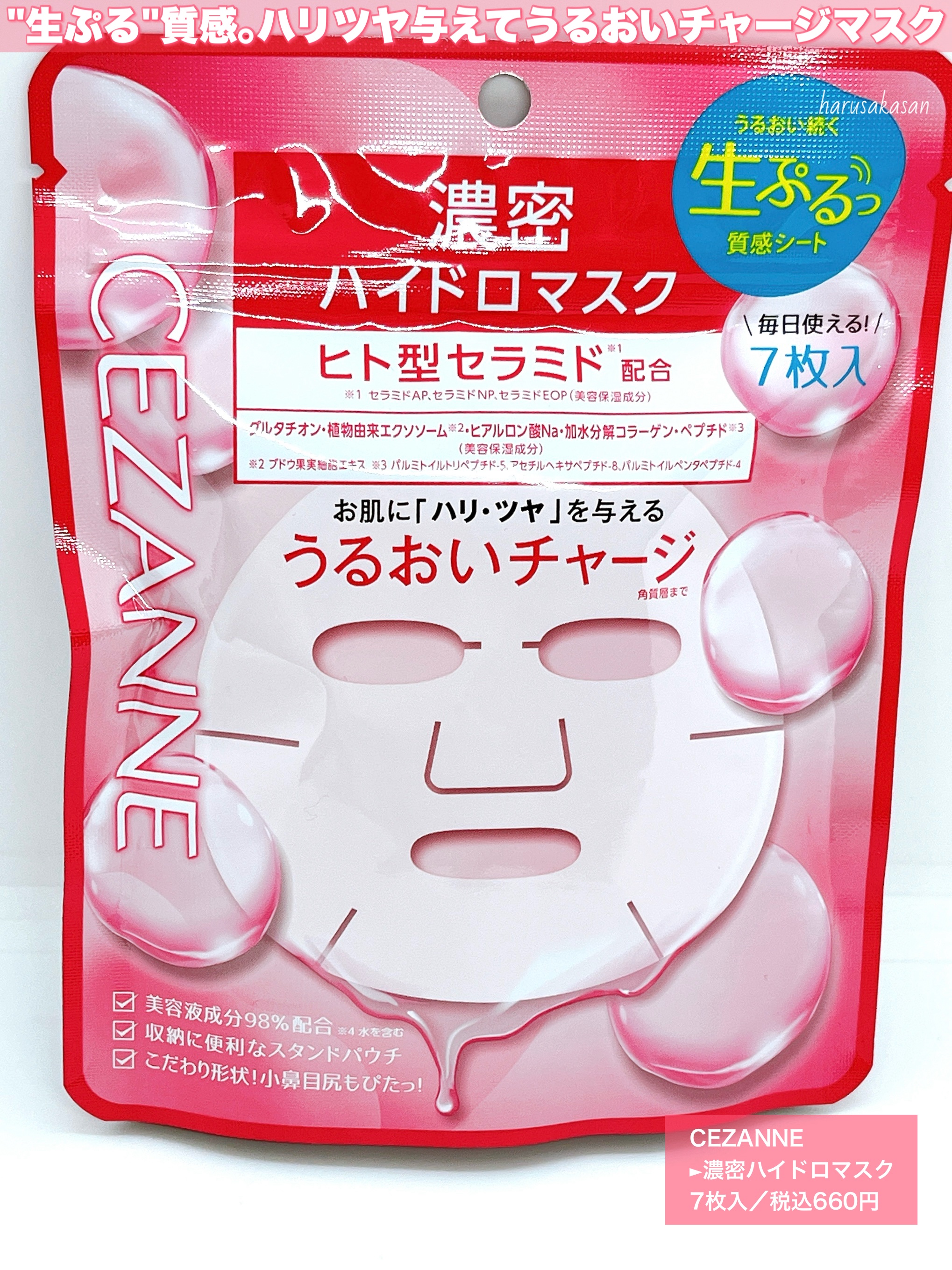 濃密ハイドロマスク/CEZANNE/シートマスク・パックを使ったクチコミ（2枚目）