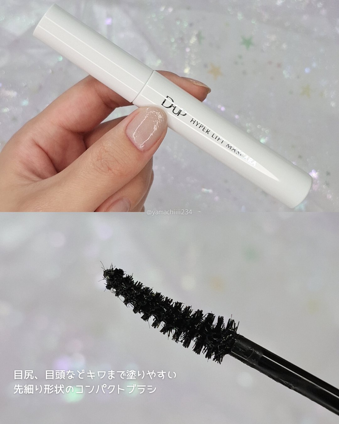 ハイパーリフトマスカラ/D-UP/マスカラを使ったクチコミ（3枚目）