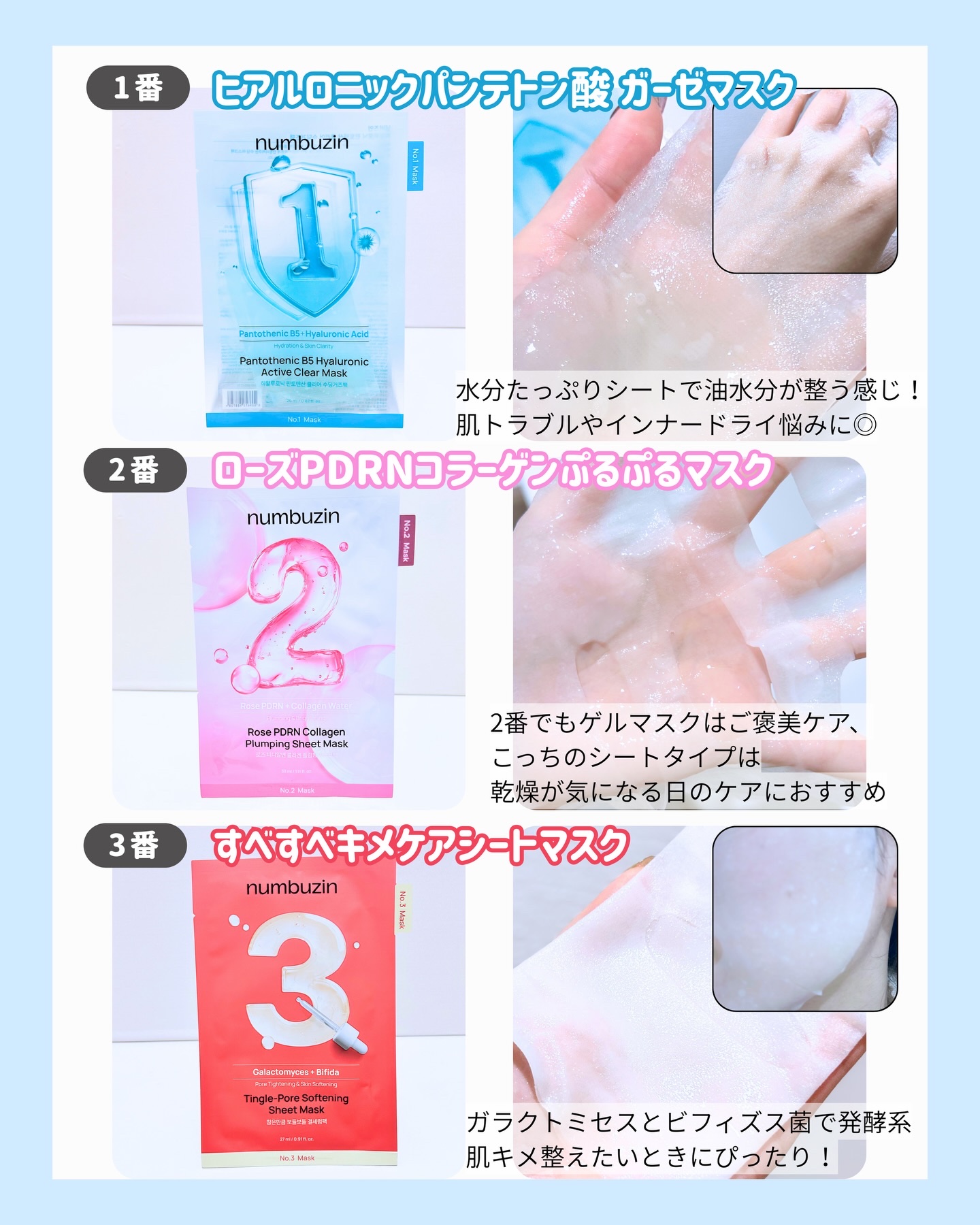 2番 ローズPDRNコラーゲンぷるぷるマスク/numbuzin/シートマスク・パックを使ったクチコミ（3枚目）