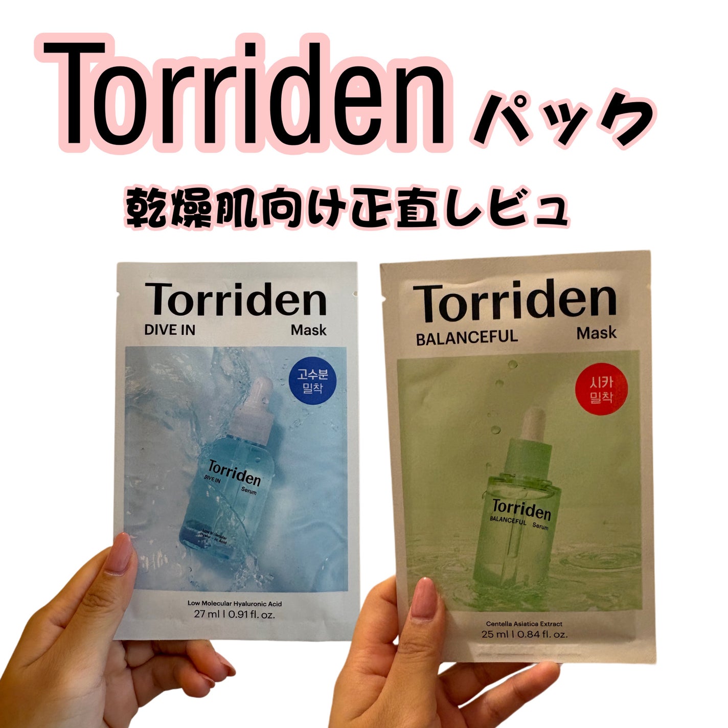トリデン ダイブインマスクパック/Torriden/シートマスク・パックを使ったクチコミ(1枚目)