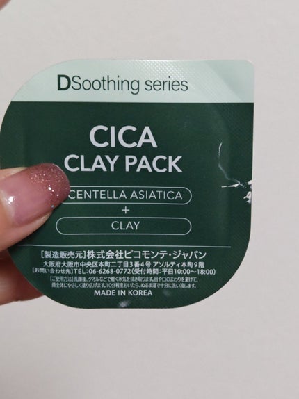 ピコモンテ CICA クレイパックのクチコミ「パック (洗い流す)
・商品名
ピコモンテ
CICA クレイパック
1個
・値段
わからな.....」(1枚目)