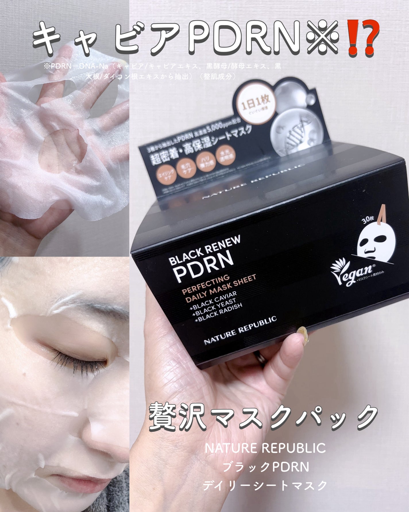 ブラックPDRN デイリーシートマスク/ネイチャーリパブリック/シートマスク・パックを使ったクチコミ(1枚目)