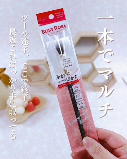 ニュアンスタッチブラシ/ロージーローザ/メイクブラシを使ったクチコミ(5枚目)