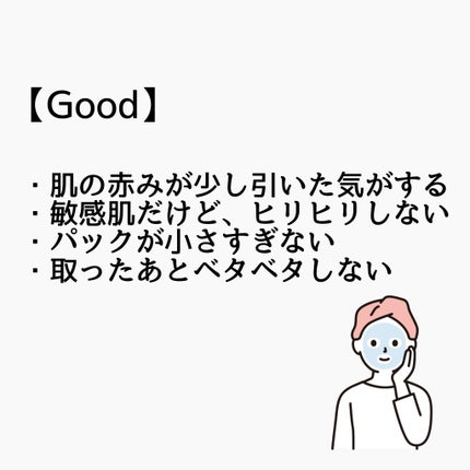 マデカッソシド エッセンシャルマスク/MEDIHEAL/シートマスク・パックを使ったクチコミ(4枚目)