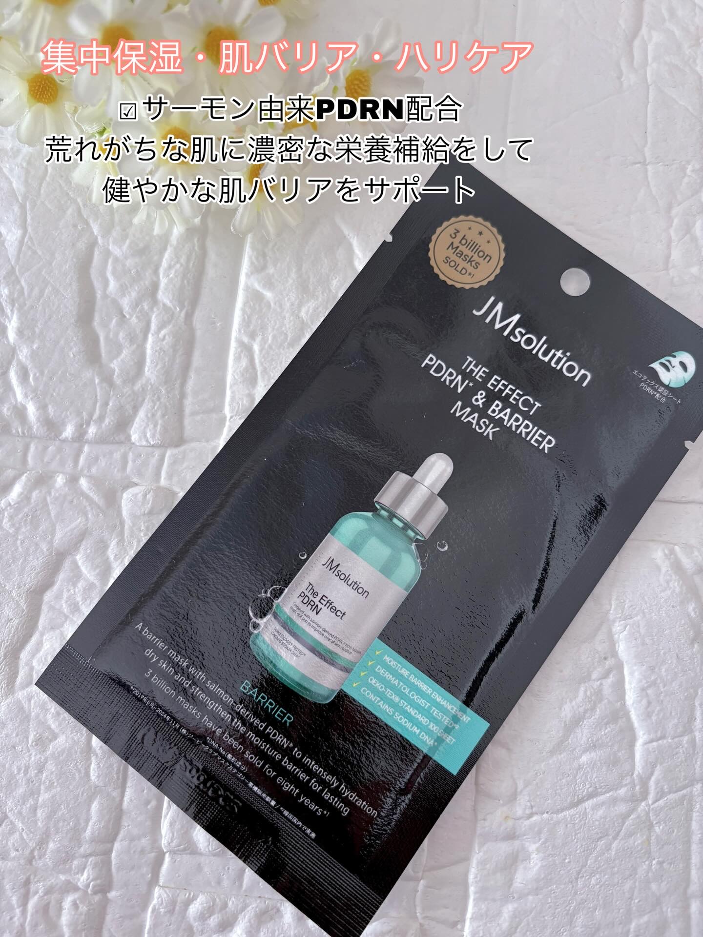 ザ・エフェクト PDRN＆バリアマスク/JMsolution/シートマスク・パックを使ったクチコミ（2枚目）